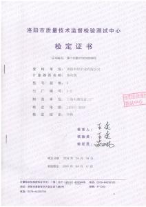 熱電偶檢定證書(shū)