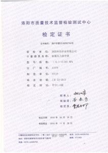 耐震壓力真空表檢定證書(shū)