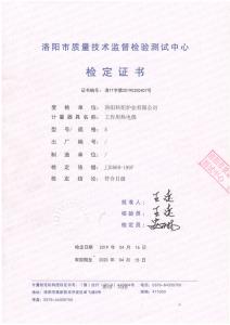 工作用熱電偶檢定證書(shū)