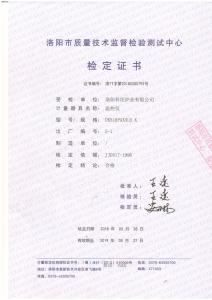 溫控儀檢定證書(shū)